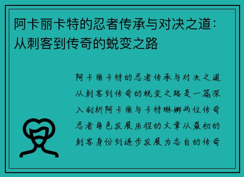阿卡丽卡特的忍者传承与对决之道:从刺客到传奇的蜕变之路