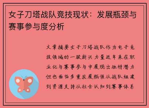 女子刀塔战队竞技现状:发展瓶颈与赛事参与度分析