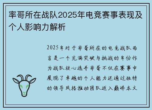 率哥所在战队2025年电竞赛事表现及个人影响力解析