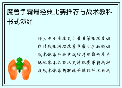 魔兽争霸最经典比赛推荐与战术教科书式演绎